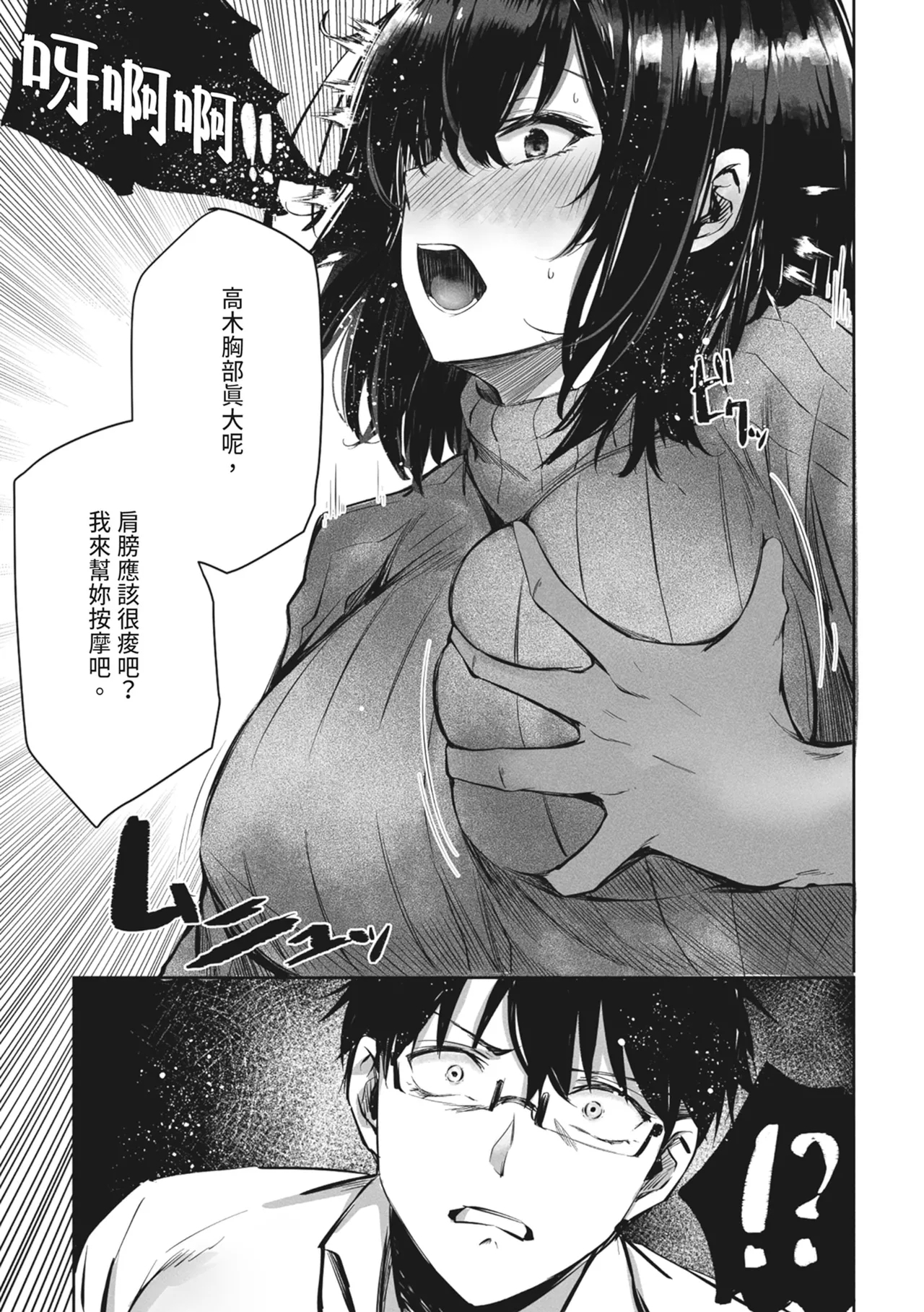 Suki datta Anoko ga Boku no Me no Mae de NTRreru Hanashi | 喜歡的女孩在我面前被NTR的故事 - Page 9