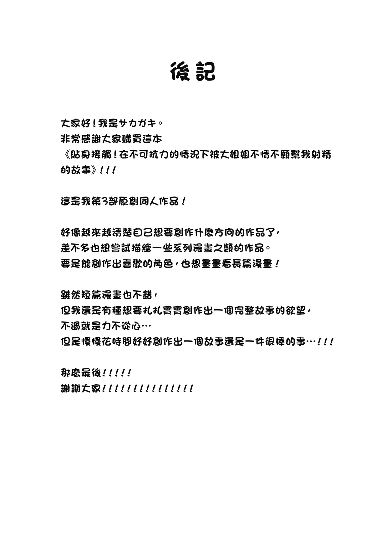 Mitchaku! Onee-san ni Fukakouryoku kara ka Shibushibu Nuite Moratta Hanashi | 貼身接觸！在不可抗力的情況下被大姐姐不情不願幫我射精的故事 - Page 26