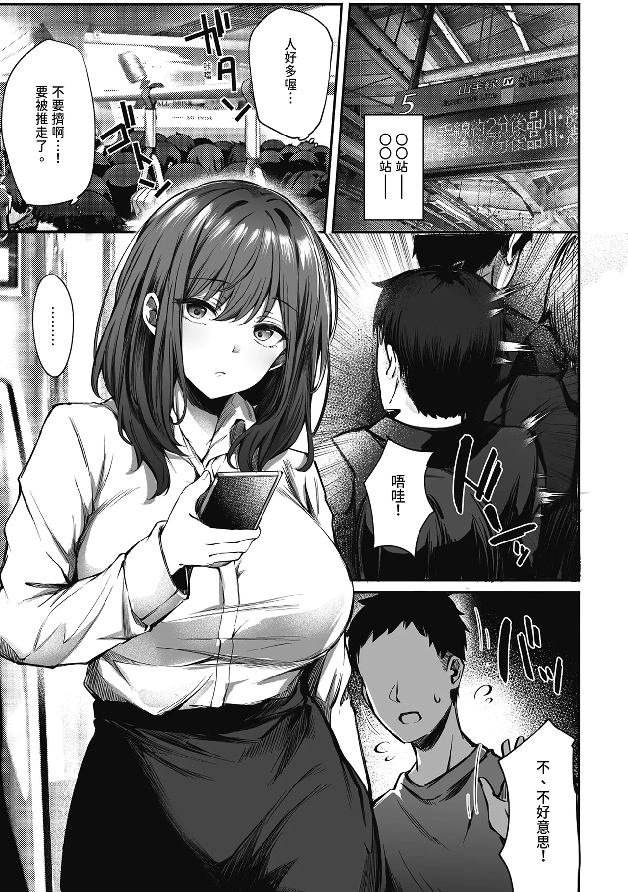 Mitchaku! Onee-san ni Fukakouryoku kara ka Shibushibu Nuite Moratta Hanashi | 貼身接觸！在不可抗力的情況下被大姐姐不情不願幫我射精的故事 - Page 5