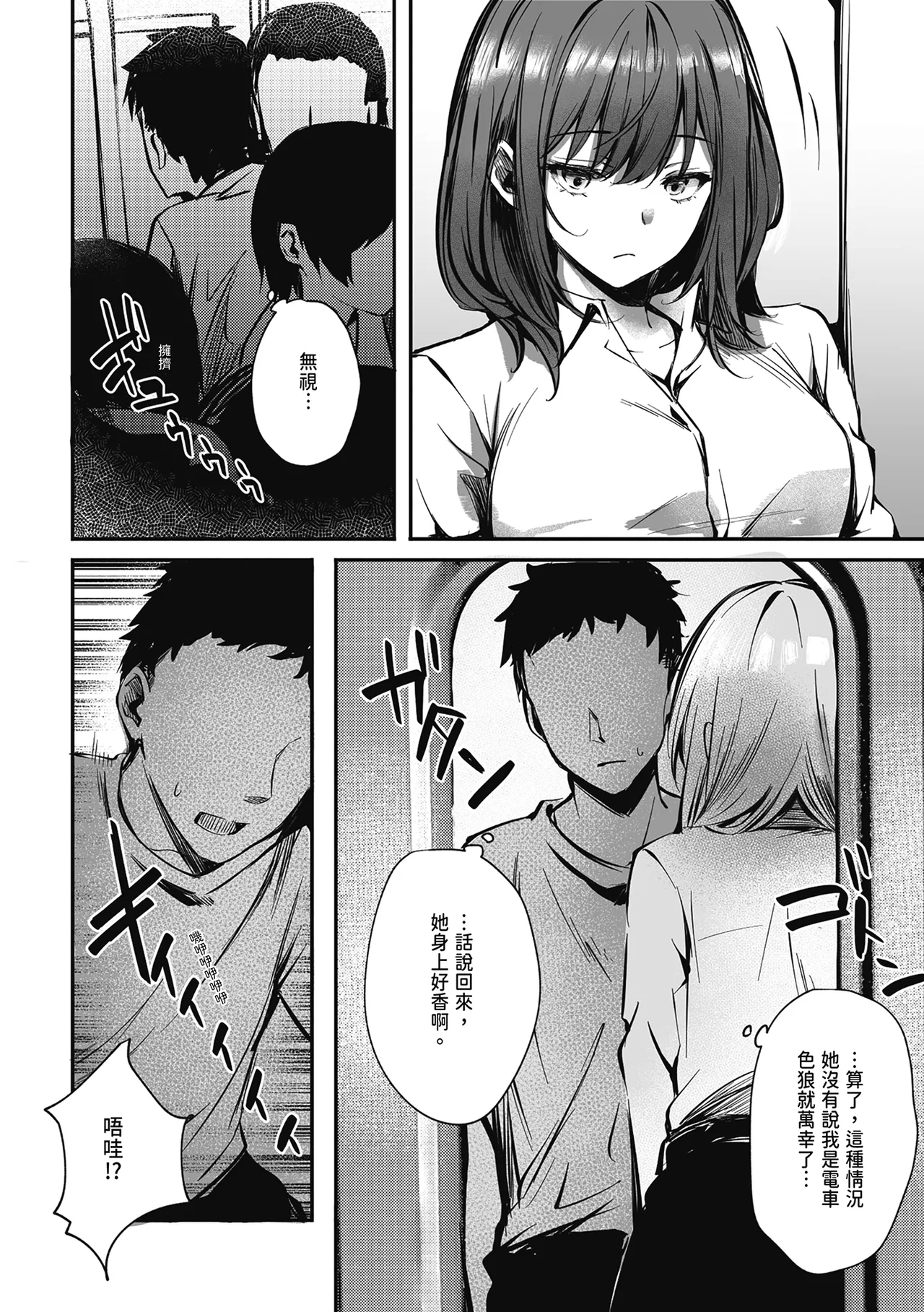 Mitchaku! Onee-san ni Fukakouryoku kara ka Shibushibu Nuite Moratta Hanashi | 貼身接觸！在不可抗力的情況下被大姐姐不情不願幫我射精的故事 - Page 6