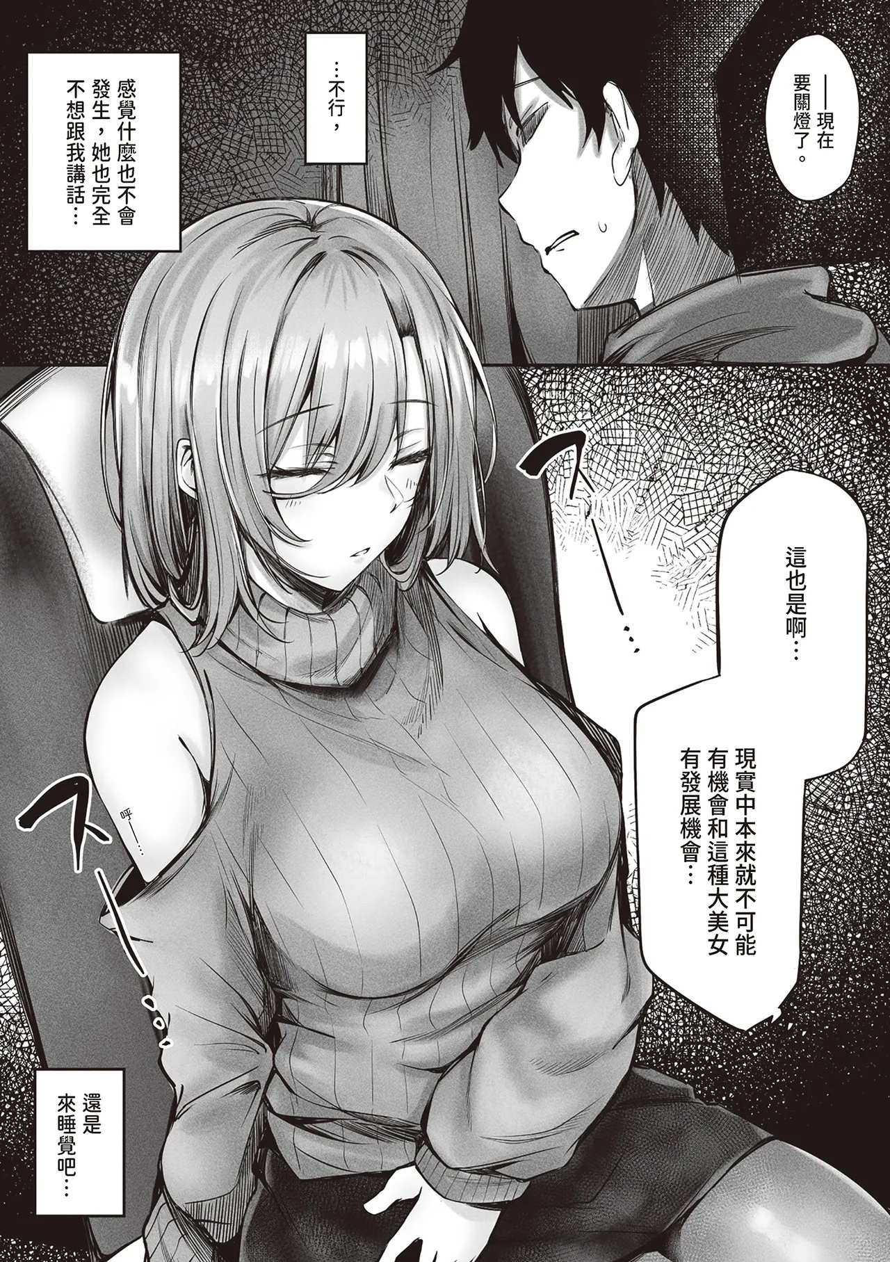 tonari no oneesan ga ero sugite shikottetara kossori nuite kureta hanashi | 坐隔壁的大姐姐色到讓我忍不住自慰，結果她悄悄替我弄出來的故事 - Page 10