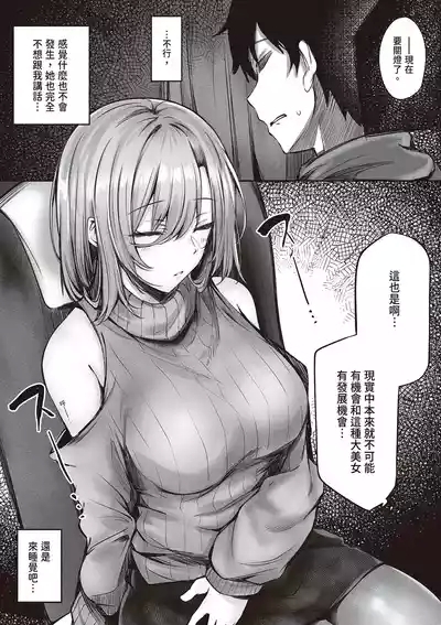 tonari no oneesan ga ero sugite shikottetara kossori nuite kureta hanashi | 坐隔壁的大姐姐色到讓我忍不住自慰,結果她悄悄替我弄出來的故事 10