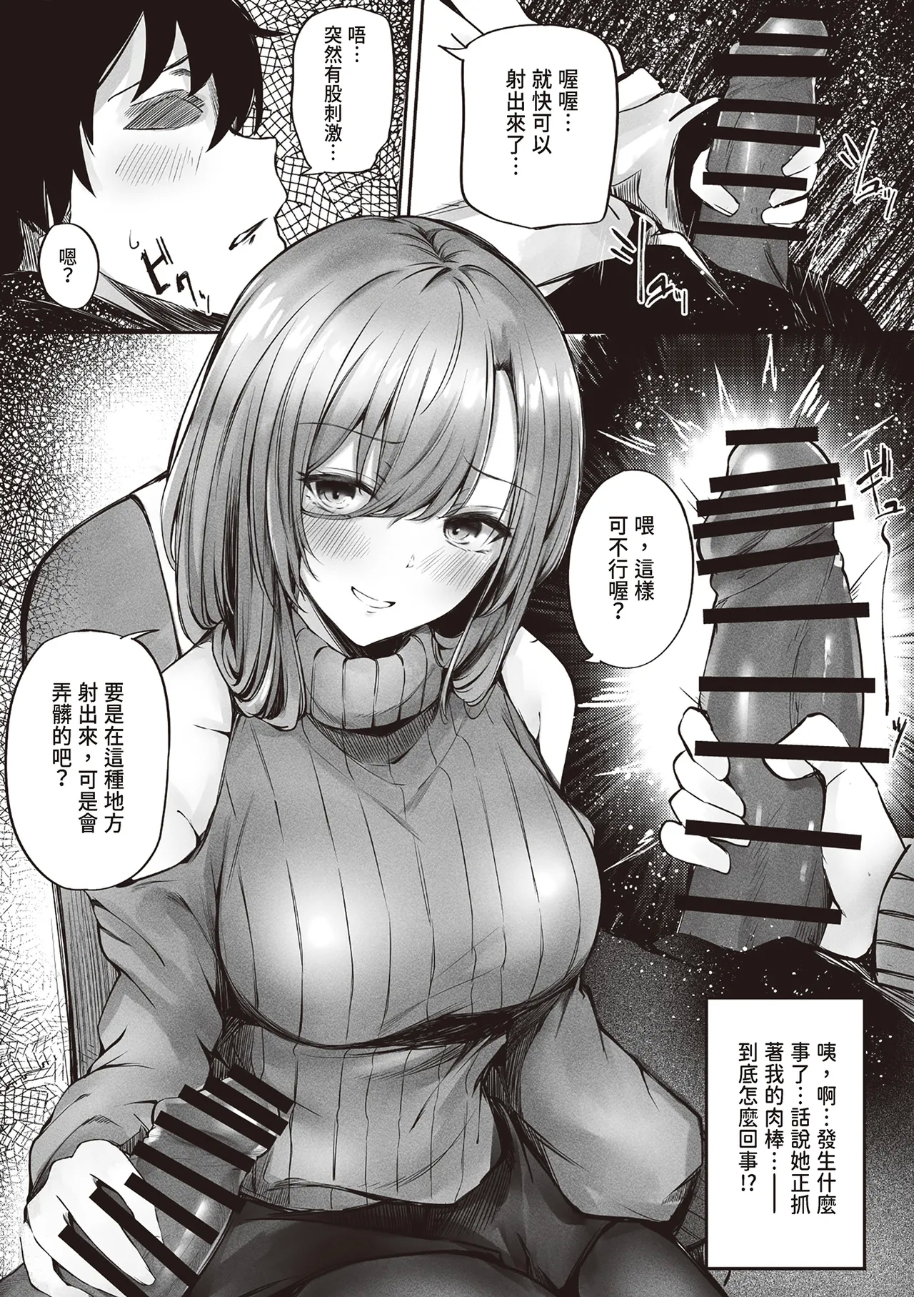 tonari no oneesan ga ero sugite shikottetara kossori nuite kureta hanashi | 坐隔壁的大姐姐色到讓我忍不住自慰，結果她悄悄替我弄出來的故事 - Page 14