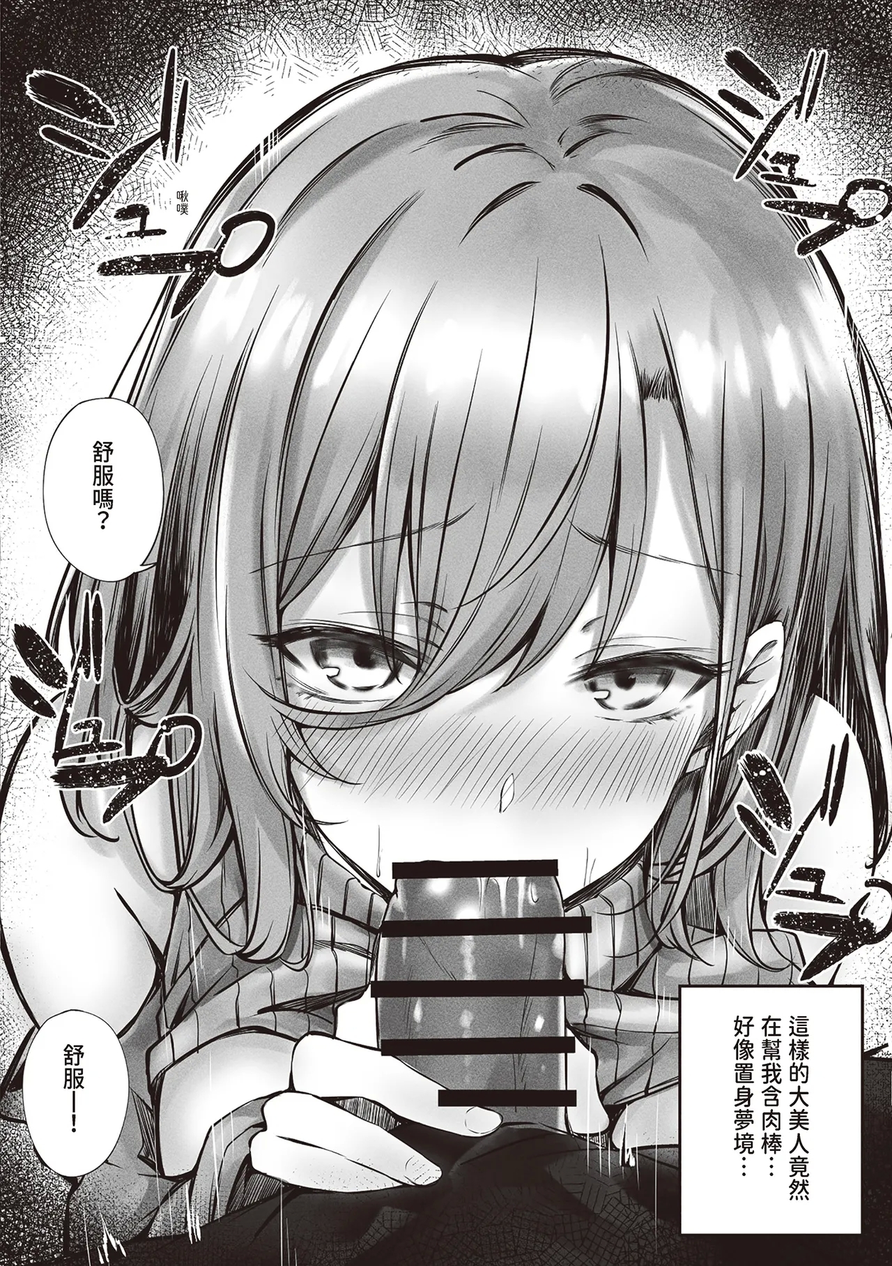 tonari no oneesan ga ero sugite shikottetara kossori nuite kureta hanashi | 坐隔壁的大姐姐色到讓我忍不住自慰，結果她悄悄替我弄出來的故事 - Page 17