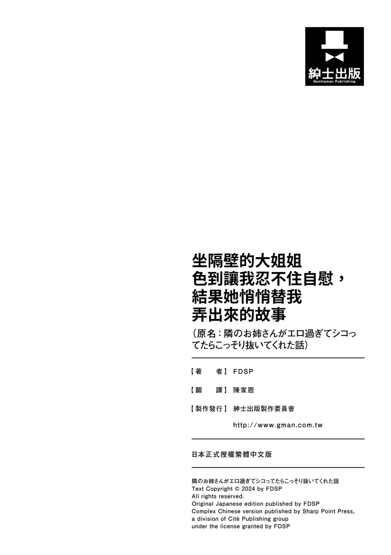 tonari no oneesan ga ero sugite shikottetara kossori nuite kureta hanashi | 坐隔壁的大姐姐色到讓我忍不住自慰，結果她悄悄替我弄出來的故事 - Page 48