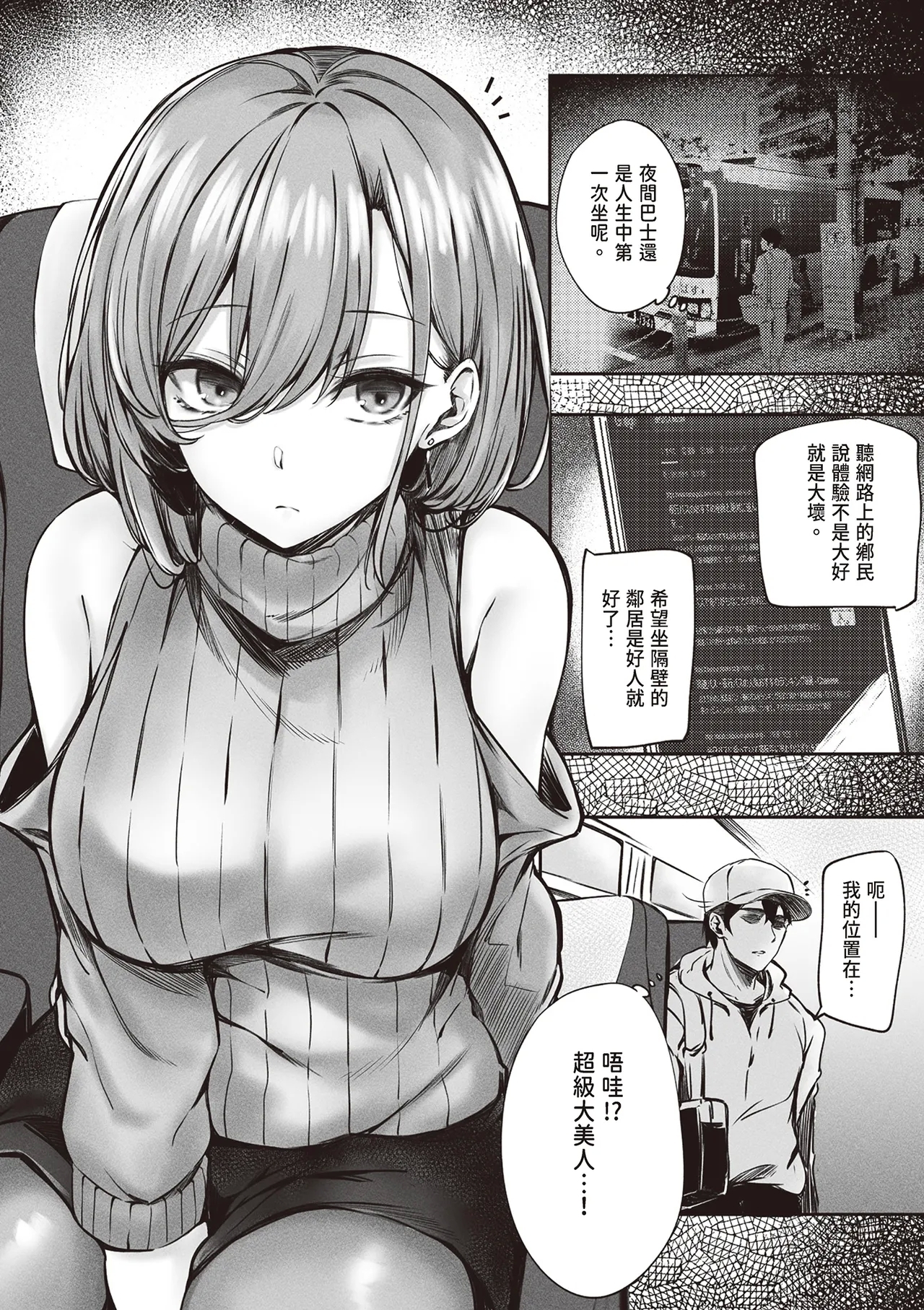 tonari no oneesan ga ero sugite shikottetara kossori nuite kureta hanashi | 坐隔壁的大姐姐色到讓我忍不住自慰，結果她悄悄替我弄出來的故事 - Page 8