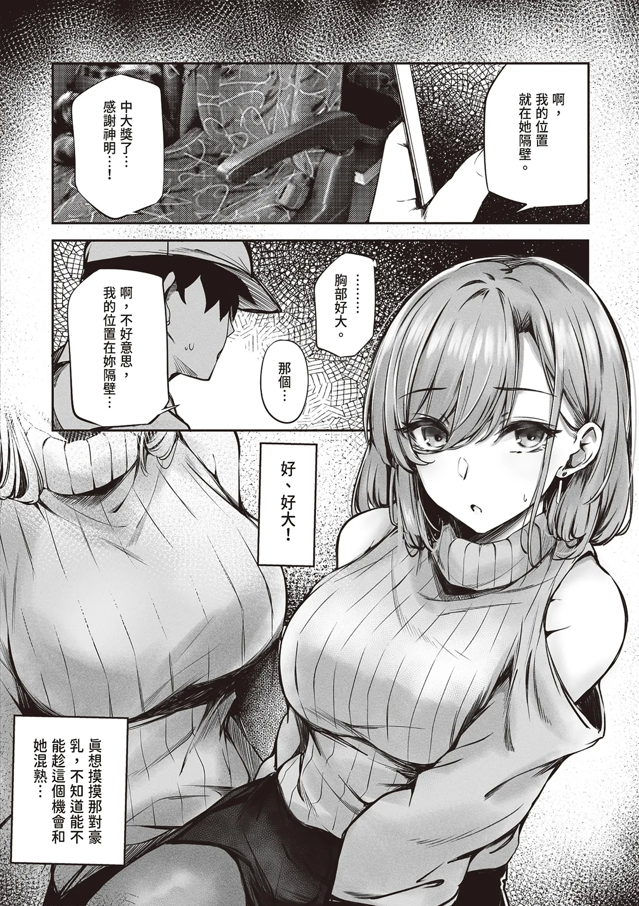 tonari no oneesan ga ero sugite shikottetara kossori nuite kureta hanashi | 坐隔壁的大姐姐色到讓我忍不住自慰，結果她悄悄替我弄出來的故事 - Page 9