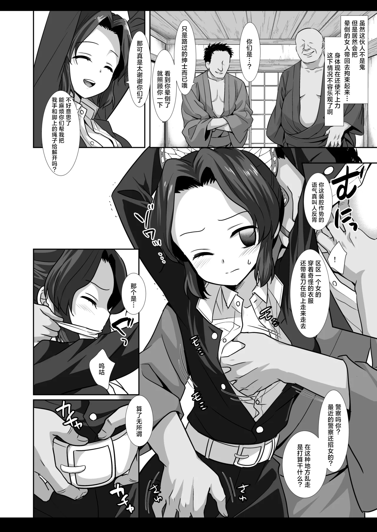 Shinobu Kousoku Rinkan丨蝴蝶忍拘束轮姦 - Page 4