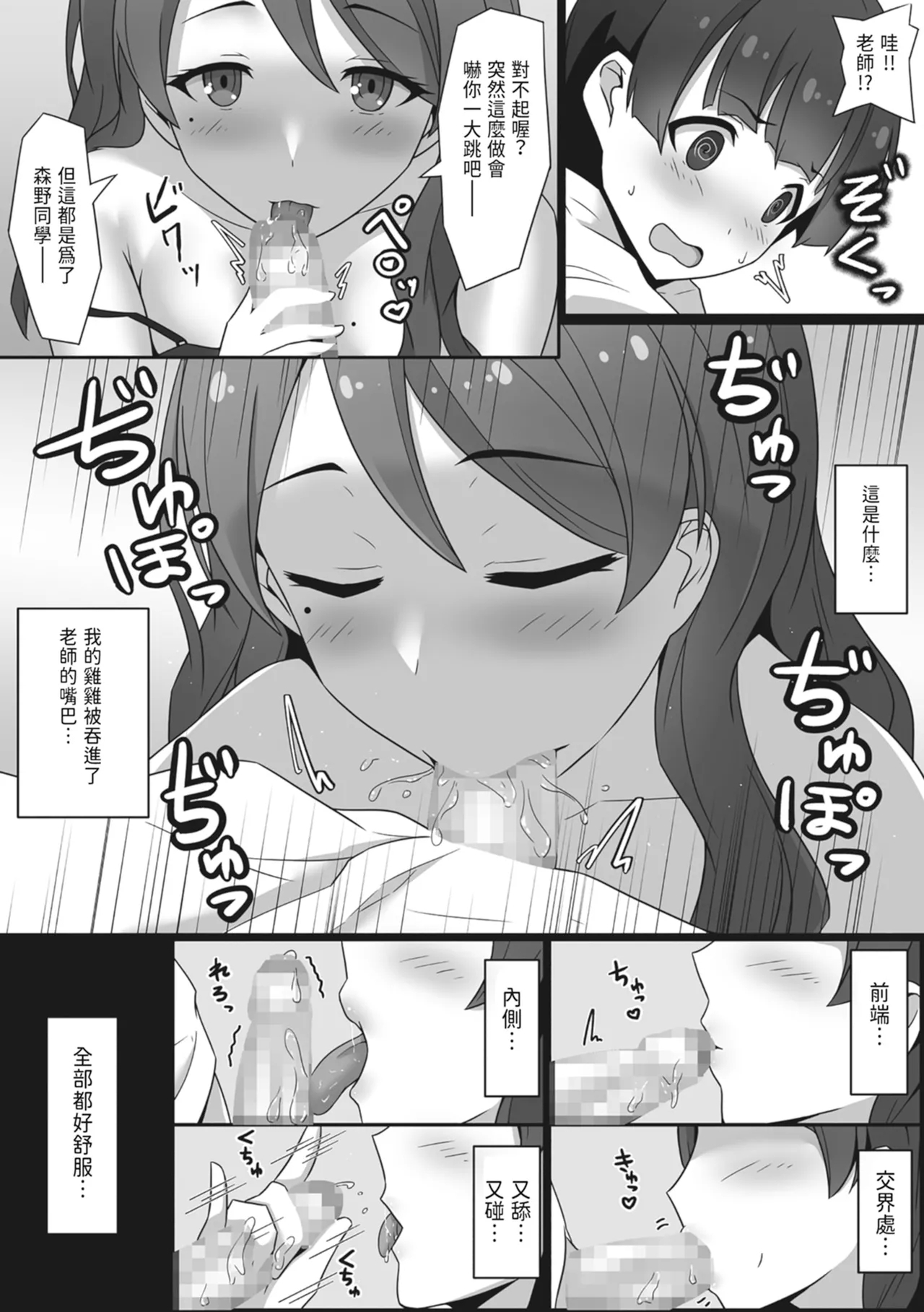 Muchimuchi na Hokenshitsu no Sensei ni Doutei o Sasageta Boku... | 向豐滿的保健室老師獻上童貞的我… - Page 13