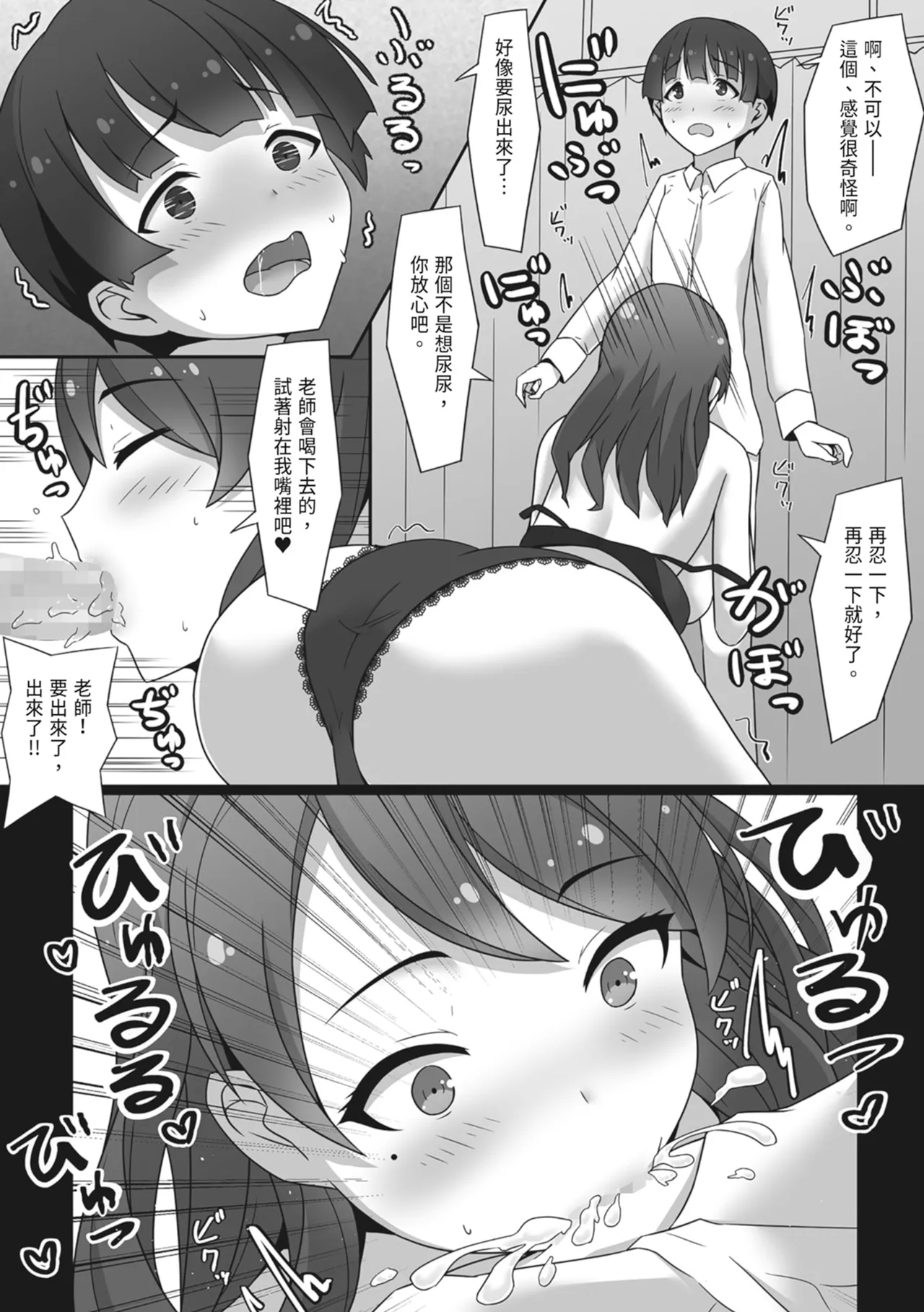 Muchimuchi na Hokenshitsu no Sensei ni Doutei o Sasageta Boku... | 向豐滿的保健室老師獻上童貞的我… - Page 15