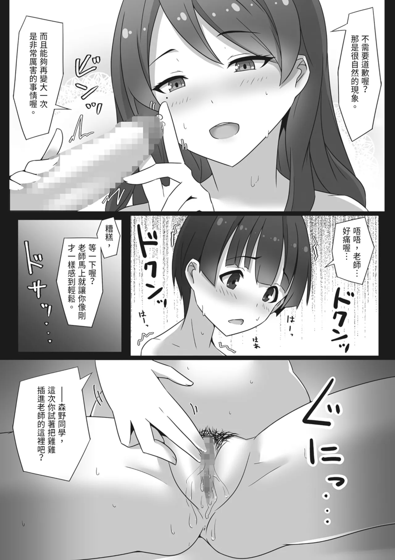 Muchimuchi na Hokenshitsu no Sensei ni Doutei o Sasageta Boku... | 向豐滿的保健室老師獻上童貞的我… - Page 20