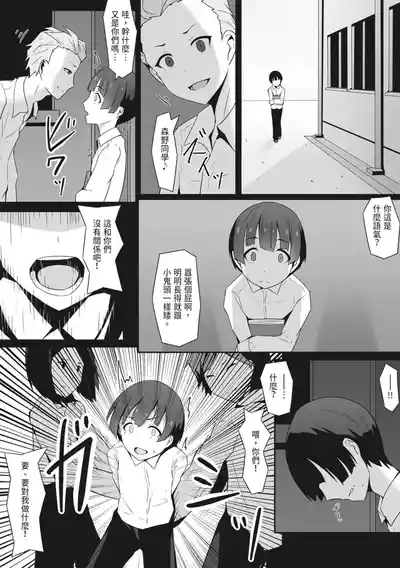 Muchimuchi na Hokenshitsu no Sensei ni Doutei o Sasageta Boku... | 向豐滿的保健室老師獻上童貞的我… 4