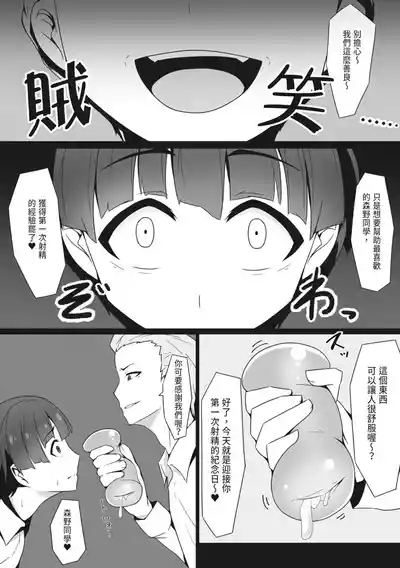 Muchimuchi na Hokenshitsu no Sensei ni Doutei o Sasageta Boku... | 向豐滿的保健室老師獻上童貞的我… 5