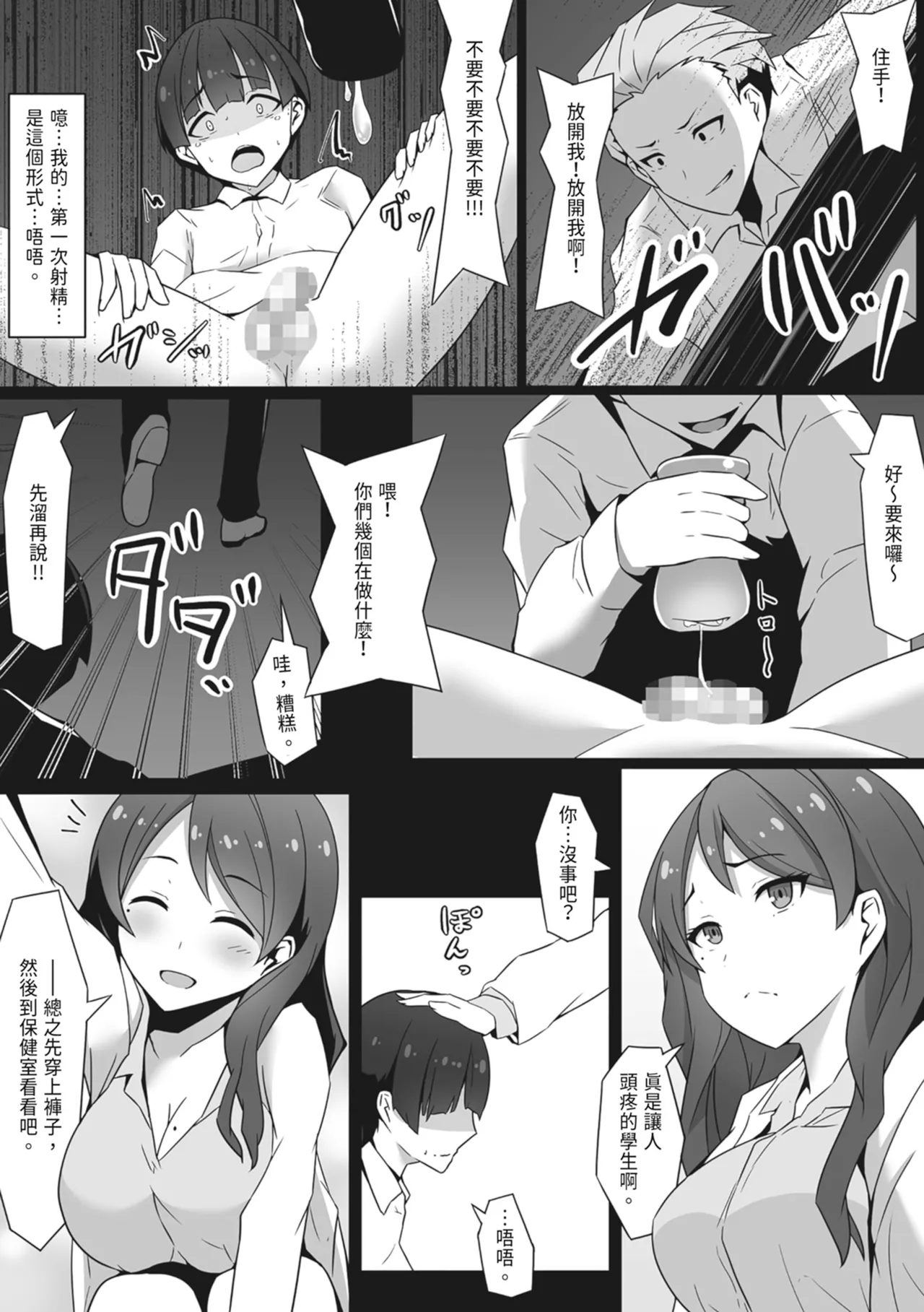 Muchimuchi na Hokenshitsu no Sensei ni Doutei o Sasageta Boku... | 向豐滿的保健室老師獻上童貞的我… - Page 6