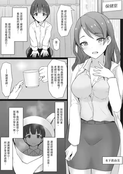 Muchimuchi na Hokenshitsu no Sensei ni Doutei o Sasageta Boku... | 向豐滿的保健室老師獻上童貞的我… 7