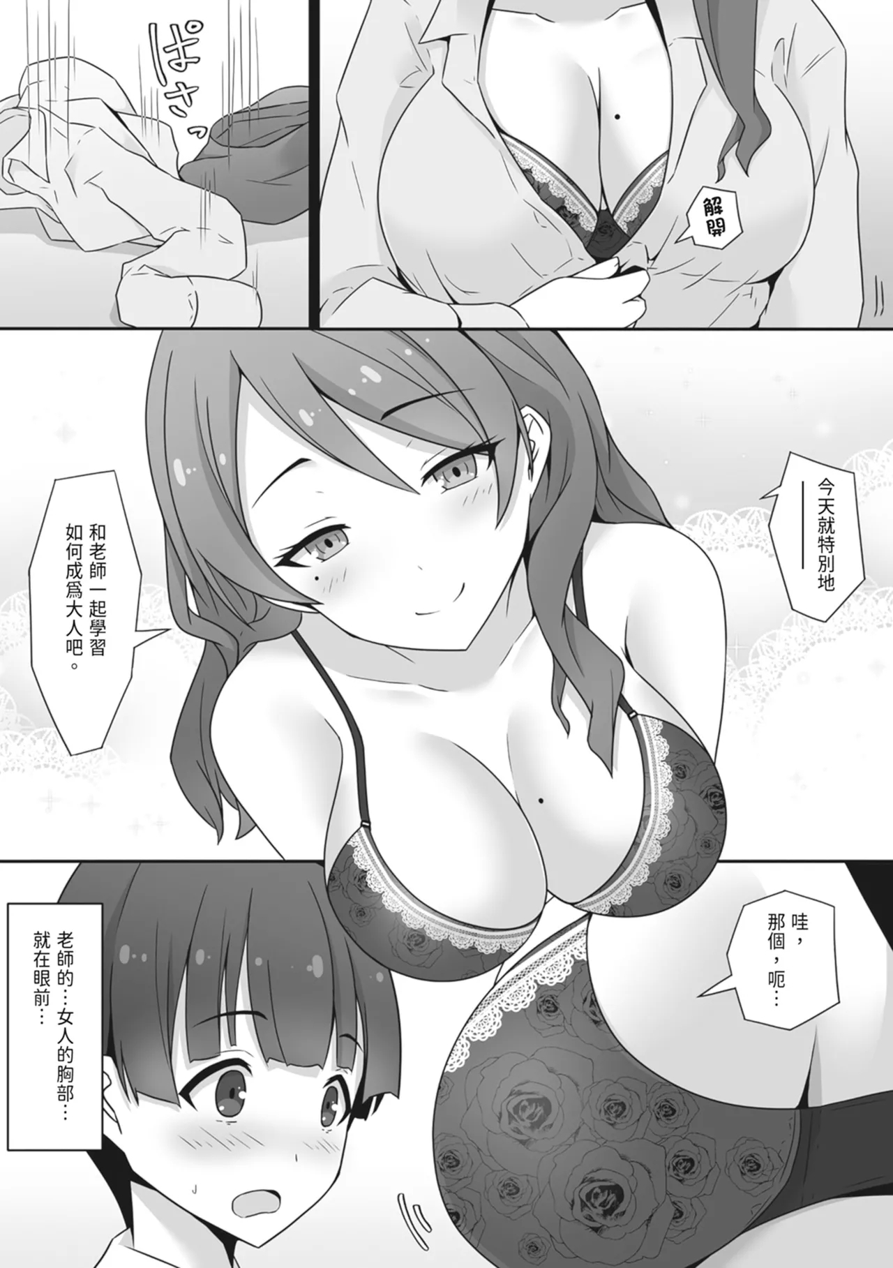 Muchimuchi na Hokenshitsu no Sensei ni Doutei o Sasageta Boku... | 向豐滿的保健室老師獻上童貞的我… - Page 9