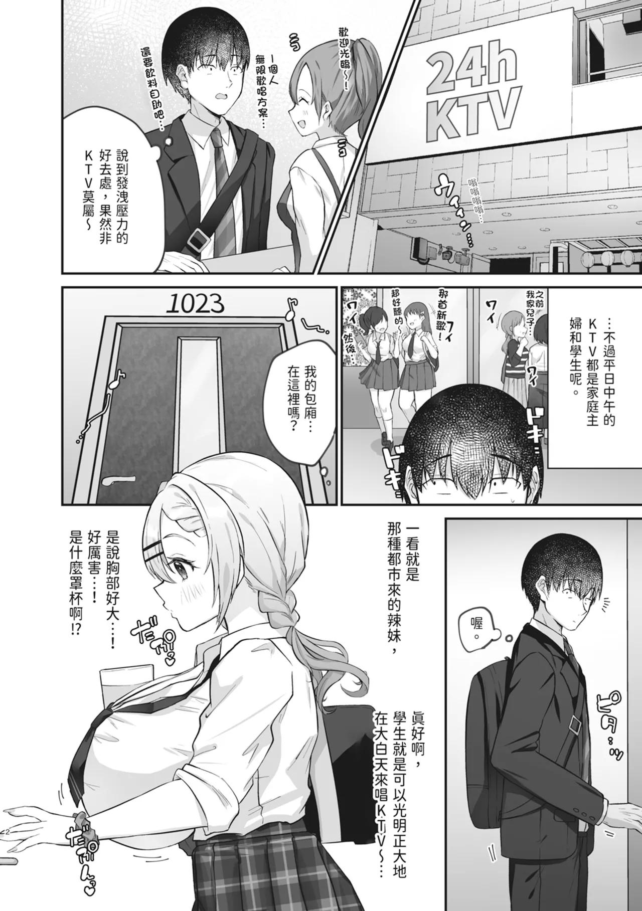 Hitokara Ittara Tonari no Gal JK to Pakokara ni Natta Ken | 去了KTV和隔壁落單的JK辣妹邊唱歌邊打炮 - Page 4