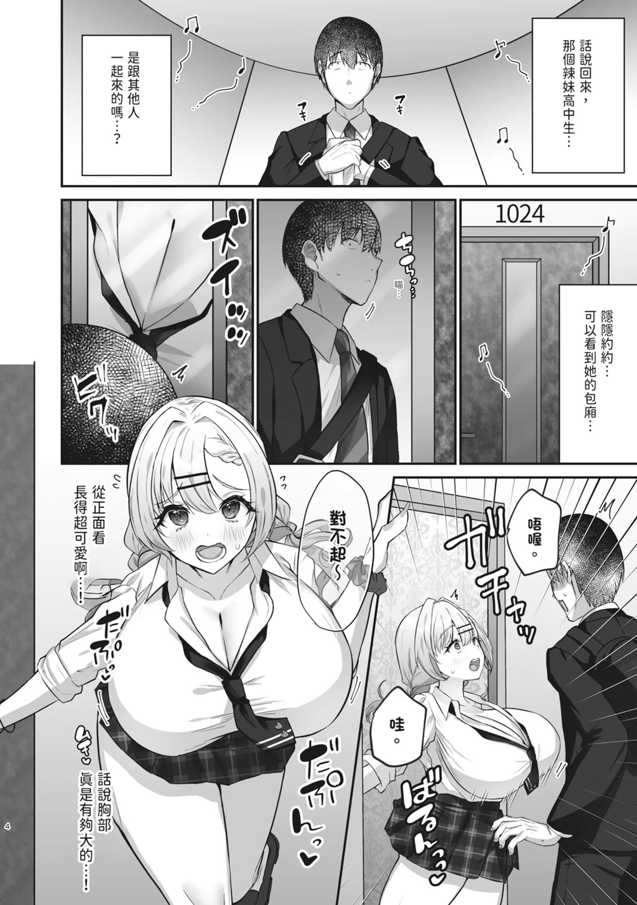Hitokara Ittara Tonari no Gal JK to Pakokara ni Natta Ken | 去了KTV和隔壁落單的JK辣妹邊唱歌邊打炮 - Page 6