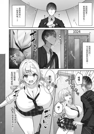 Hitokara Ittara Tonari no Gal JK to Pakokara ni Natta Ken | 去了KTV和隔壁落單的JK辣妹邊唱歌邊打炮 6