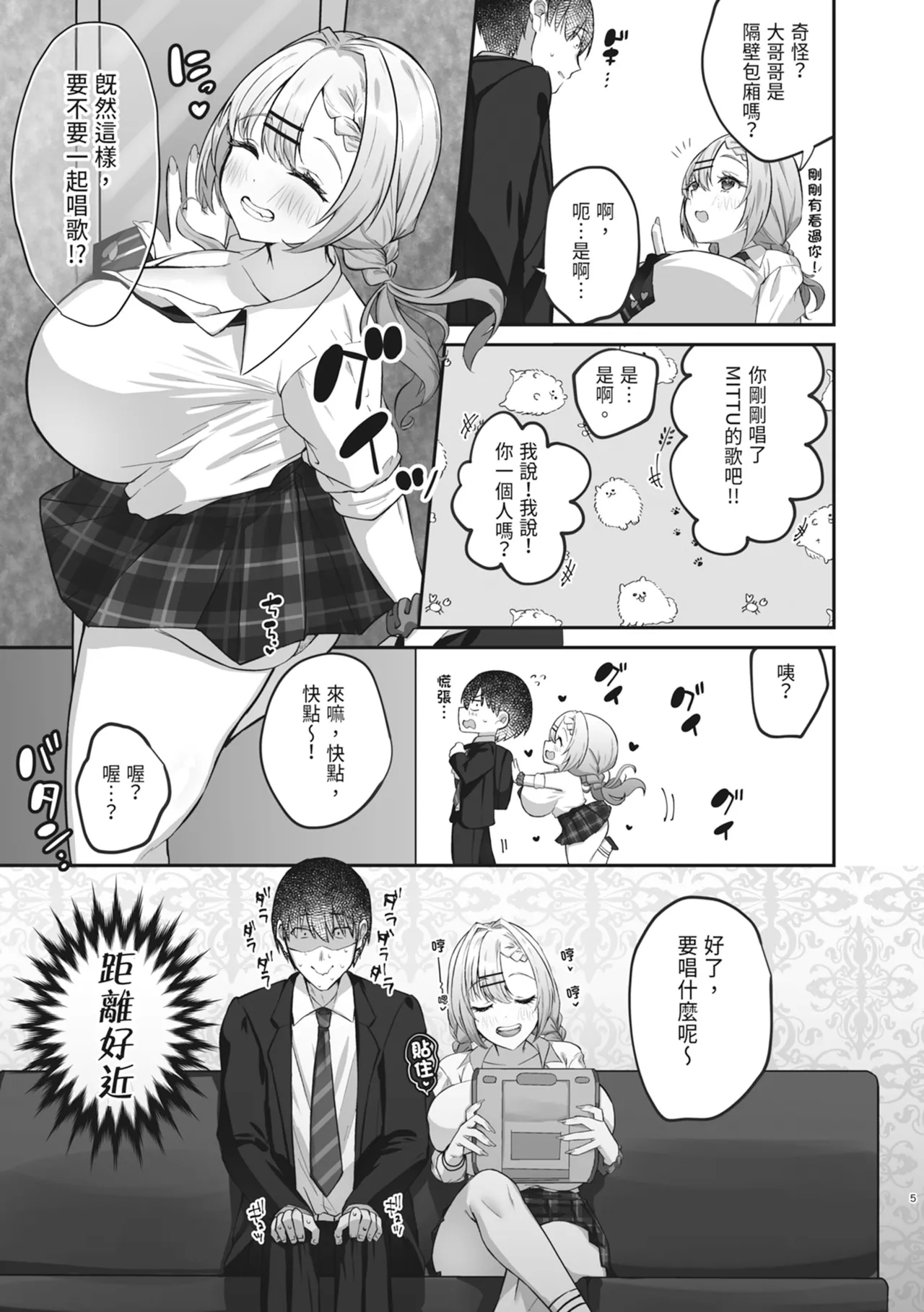 Hitokara Ittara Tonari no Gal JK to Pakokara ni Natta Ken | 去了KTV和隔壁落單的JK辣妹邊唱歌邊打炮 - Page 7