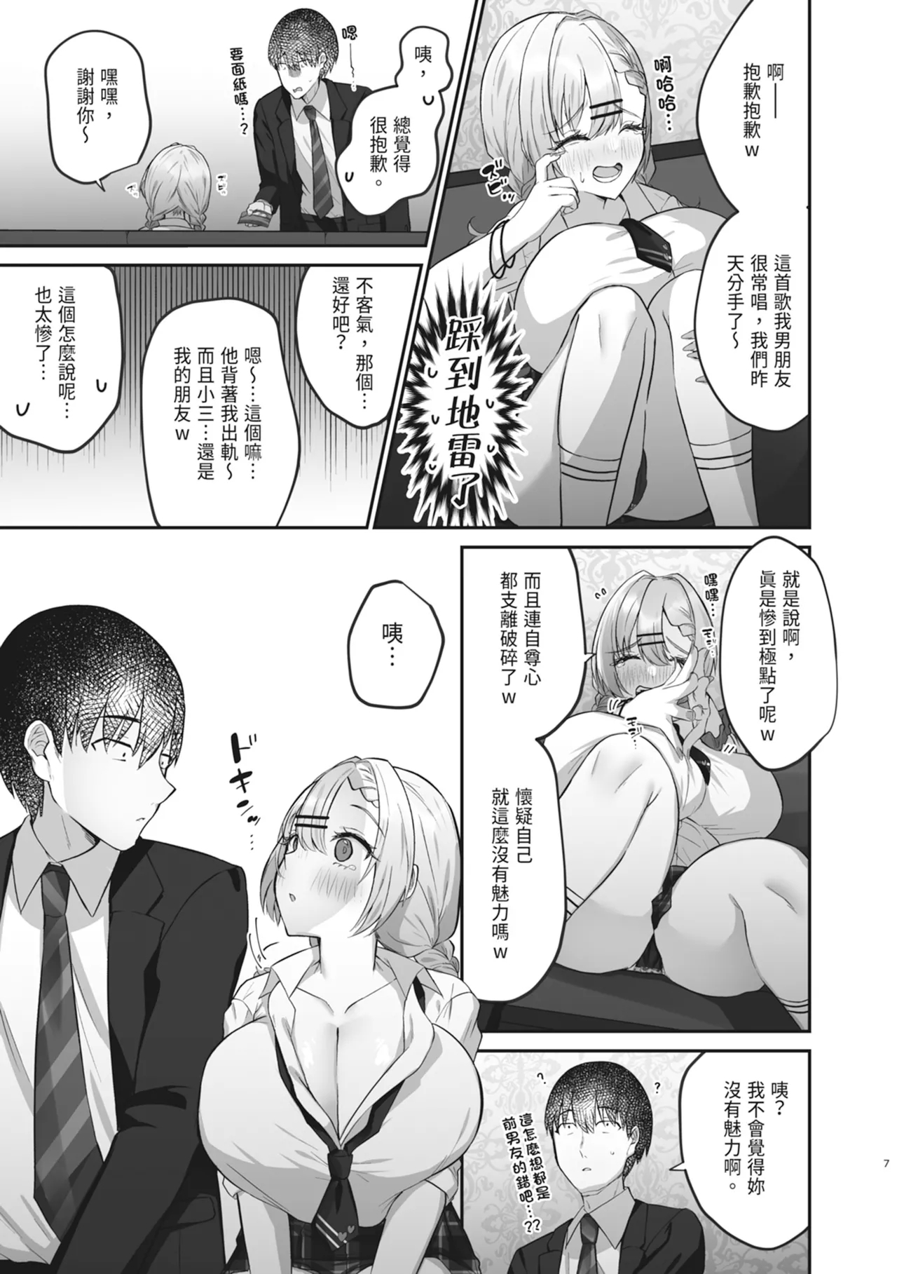 Hitokara Ittara Tonari no Gal JK to Pakokara ni Natta Ken | 去了KTV和隔壁落單的JK辣妹邊唱歌邊打炮 - Page 9