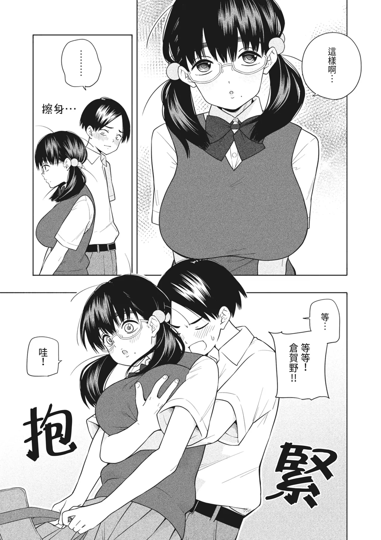 Hoshikute, Motomete. | 想要妳、渴求你。 - Page 13