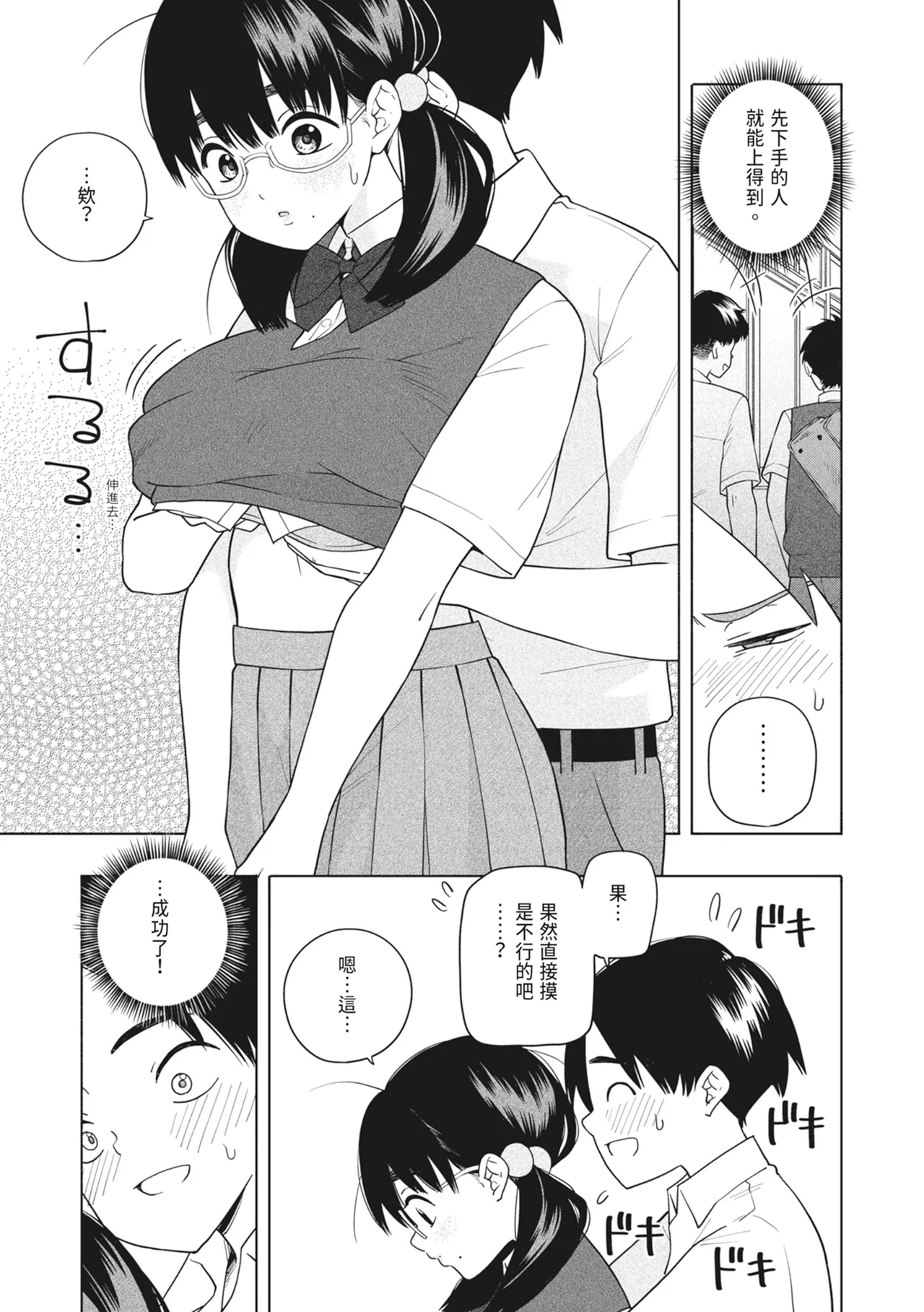 Hoshikute, Motomete. | 想要妳、渴求你。 - Page 15