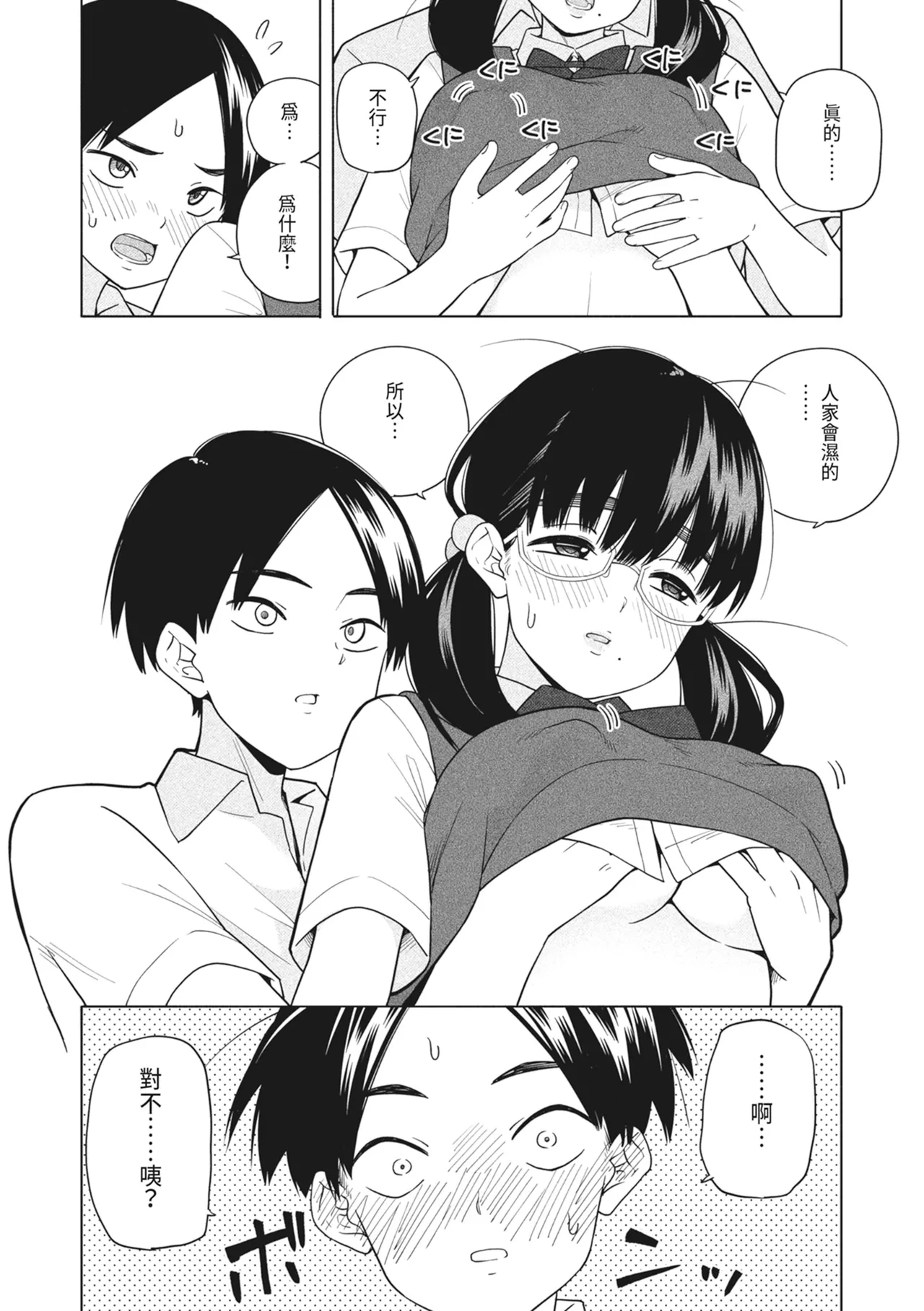 Hoshikute, Motomete. | 想要妳、渴求你。 - Page 18
