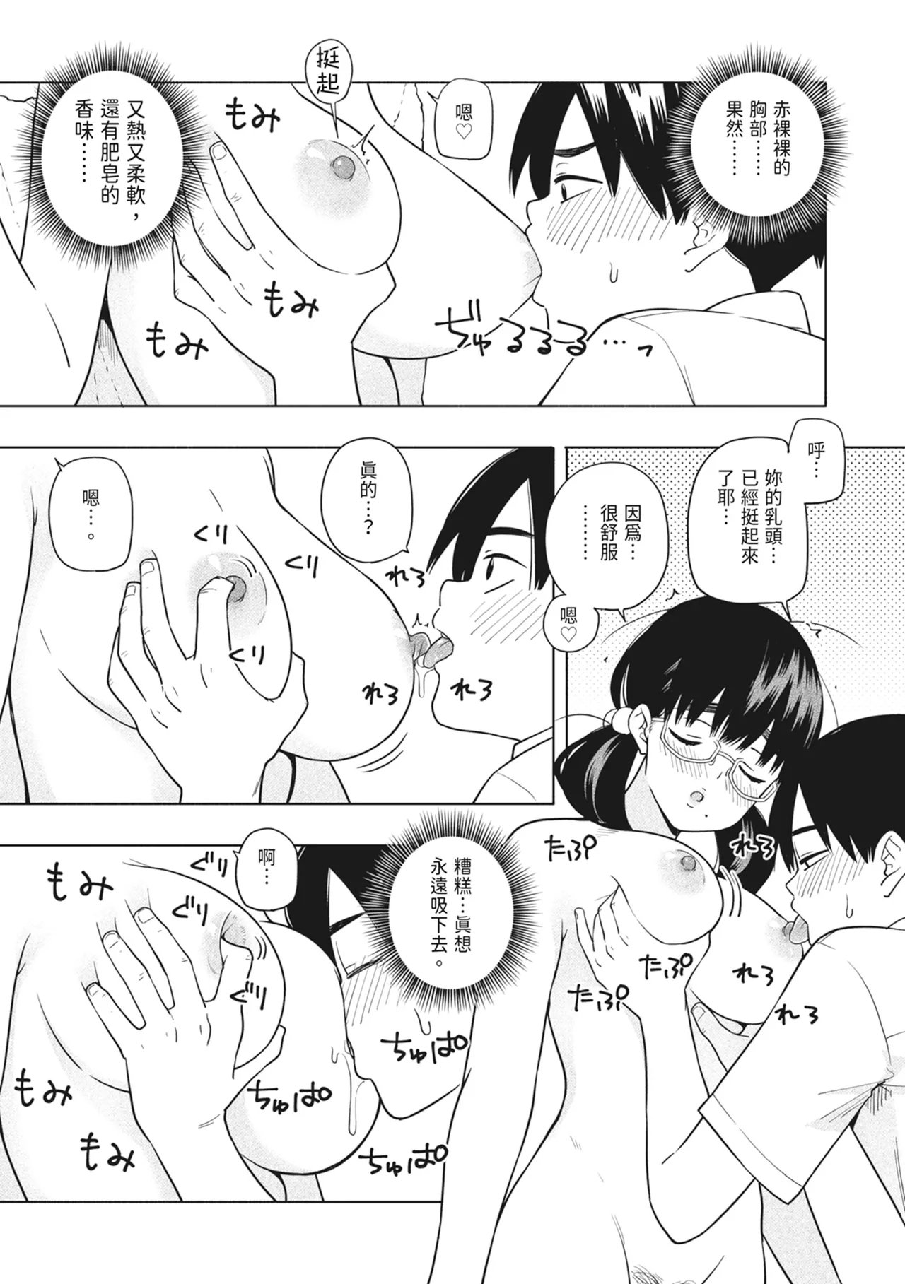 Hoshikute, Motomete. | 想要妳、渴求你。 - Page 25