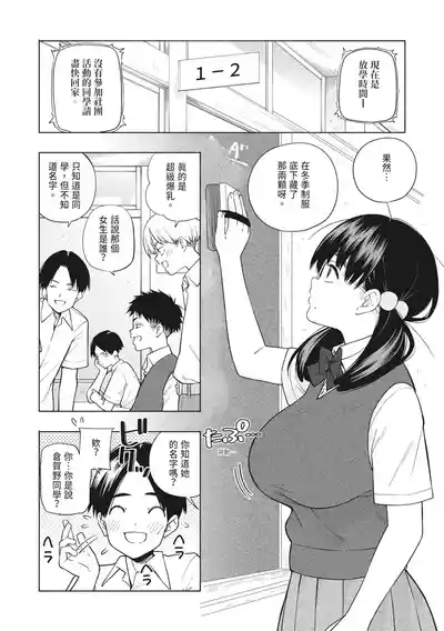 Hoshikute, Motomete. | 想要妳、渴求你。 6
