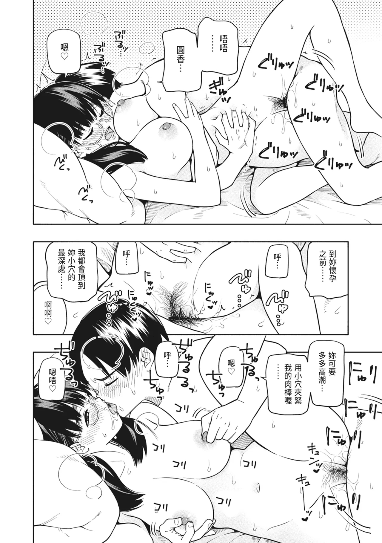 Hoshikute, Motomete. | 想要妳、渴求你。 - Page 70