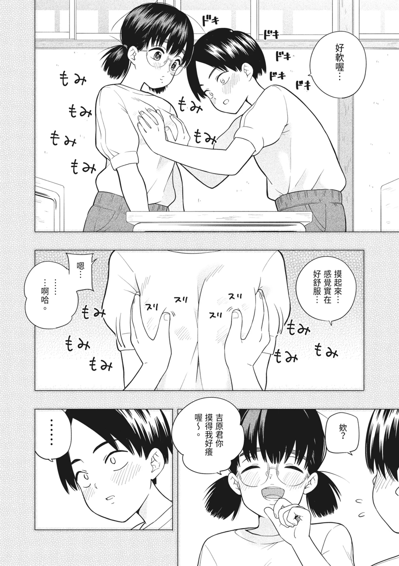 Hoshikute, Motomete. | 想要妳、渴求你。 - Page 72