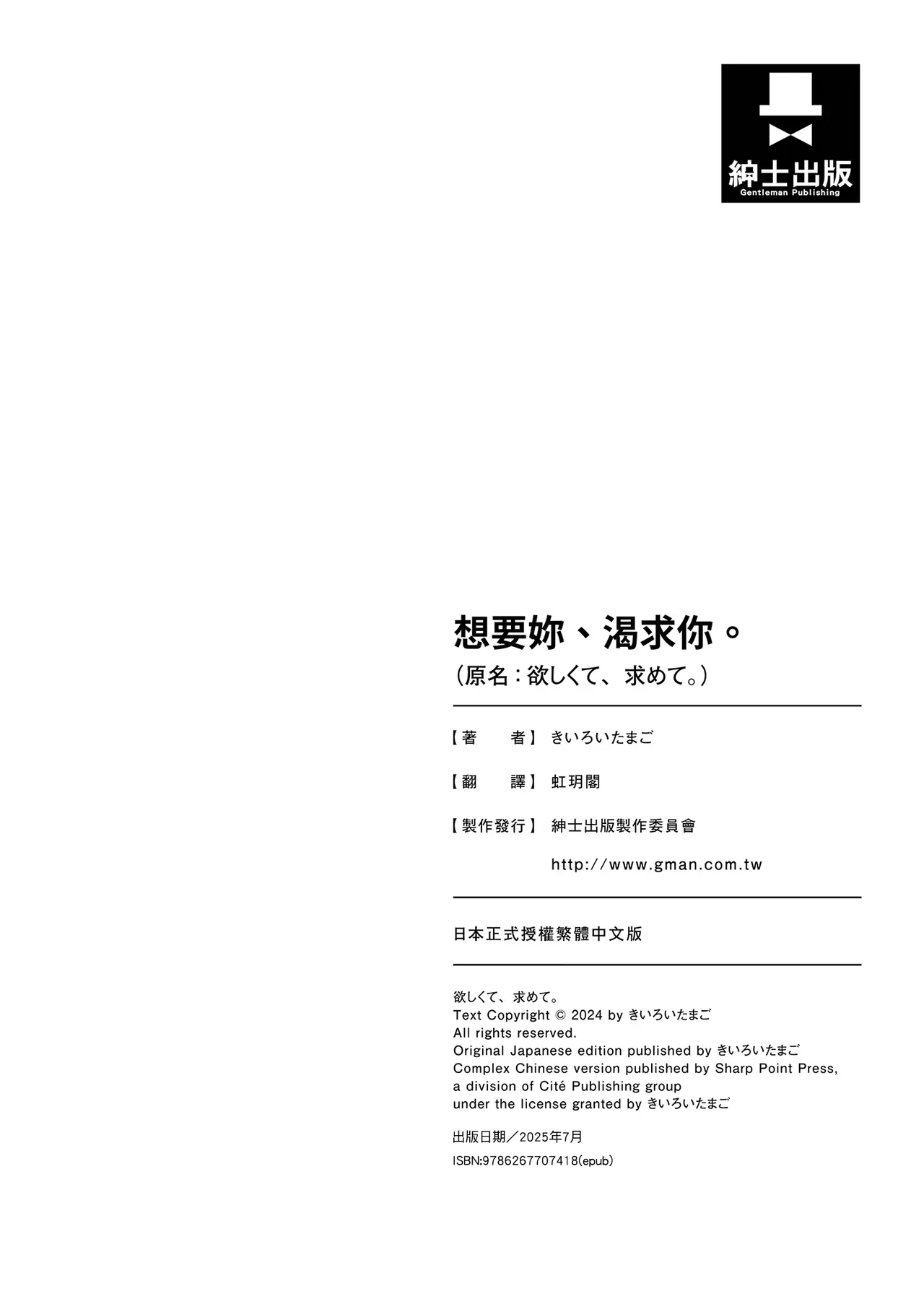 Hoshikute, Motomete. | 想要妳、渴求你。 - Page 76