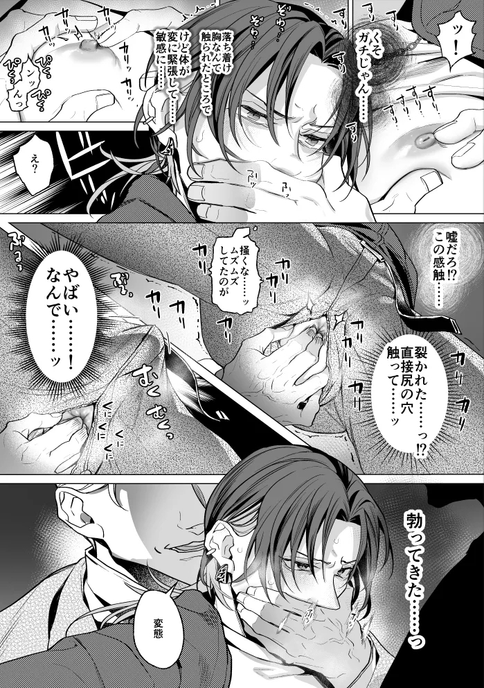 Mob Shinshi-teki Mesu Ochi Zendou no Susume - Page 16