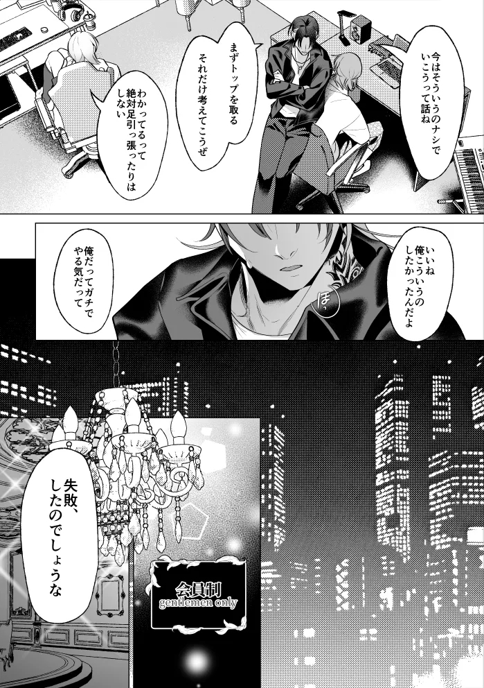 Mob Shinshi-teki Mesu Ochi Zendou no Susume - Page 8