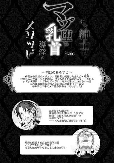 Mob Shinshi Mato Maso Ochi Chikubi Shirube In no Method 2