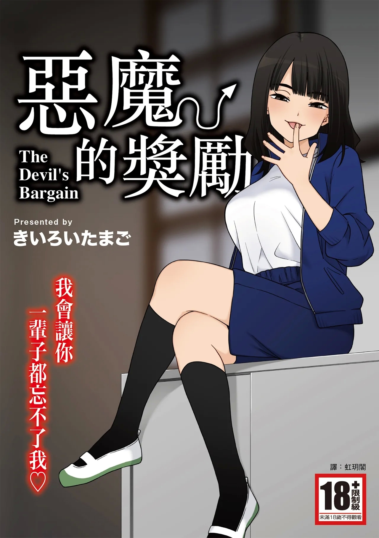 Akuma no Gohoubi | 惡魔的獎勵 - Page 1