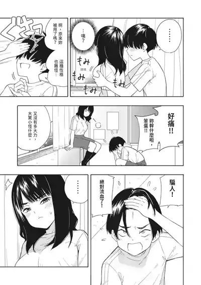 Akuma no Gohoubi | 惡魔的獎勵 10