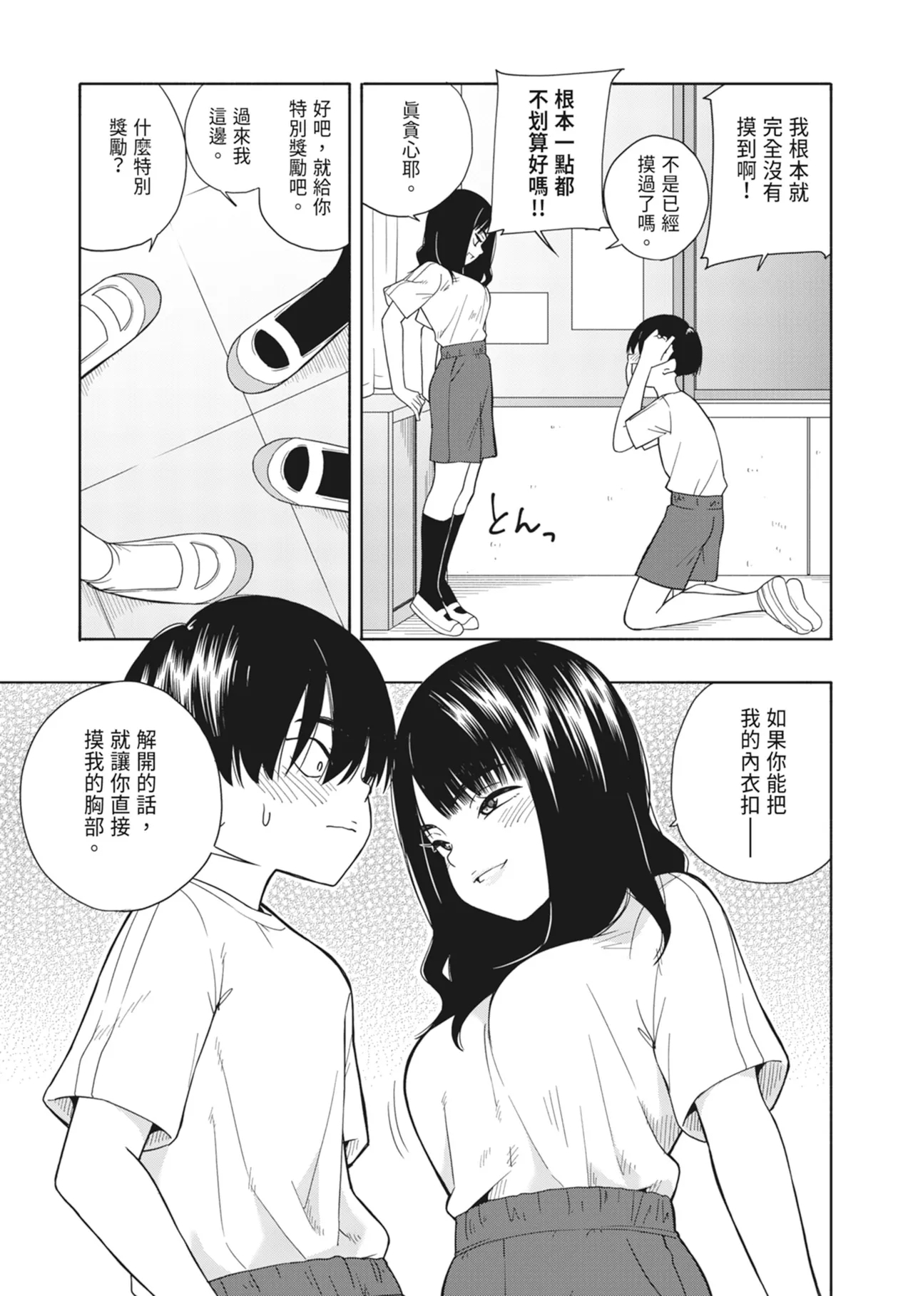 Akuma no Gohoubi | 惡魔的獎勵 - Page 12