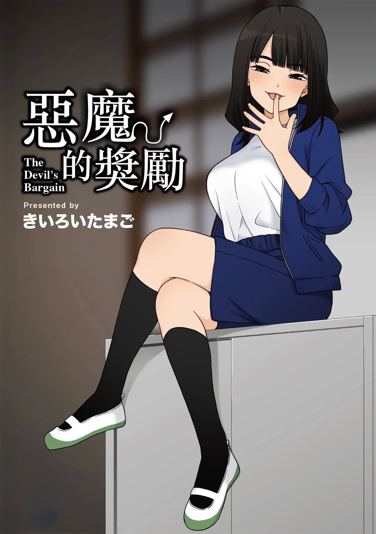 Akuma no Gohoubi | 惡魔的獎勵 - Page 2