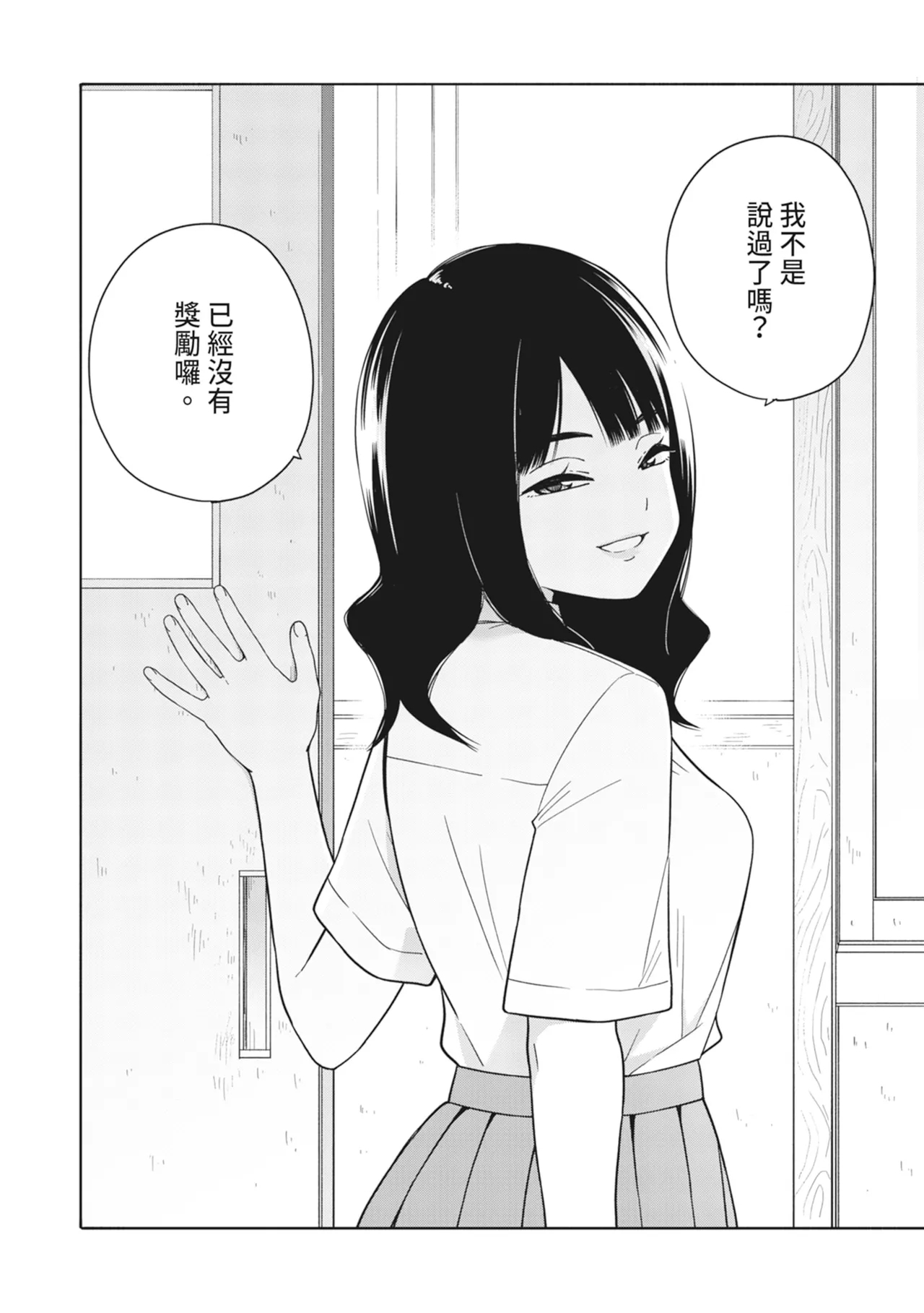 Akuma no Gohoubi | 惡魔的獎勵 - Page 89