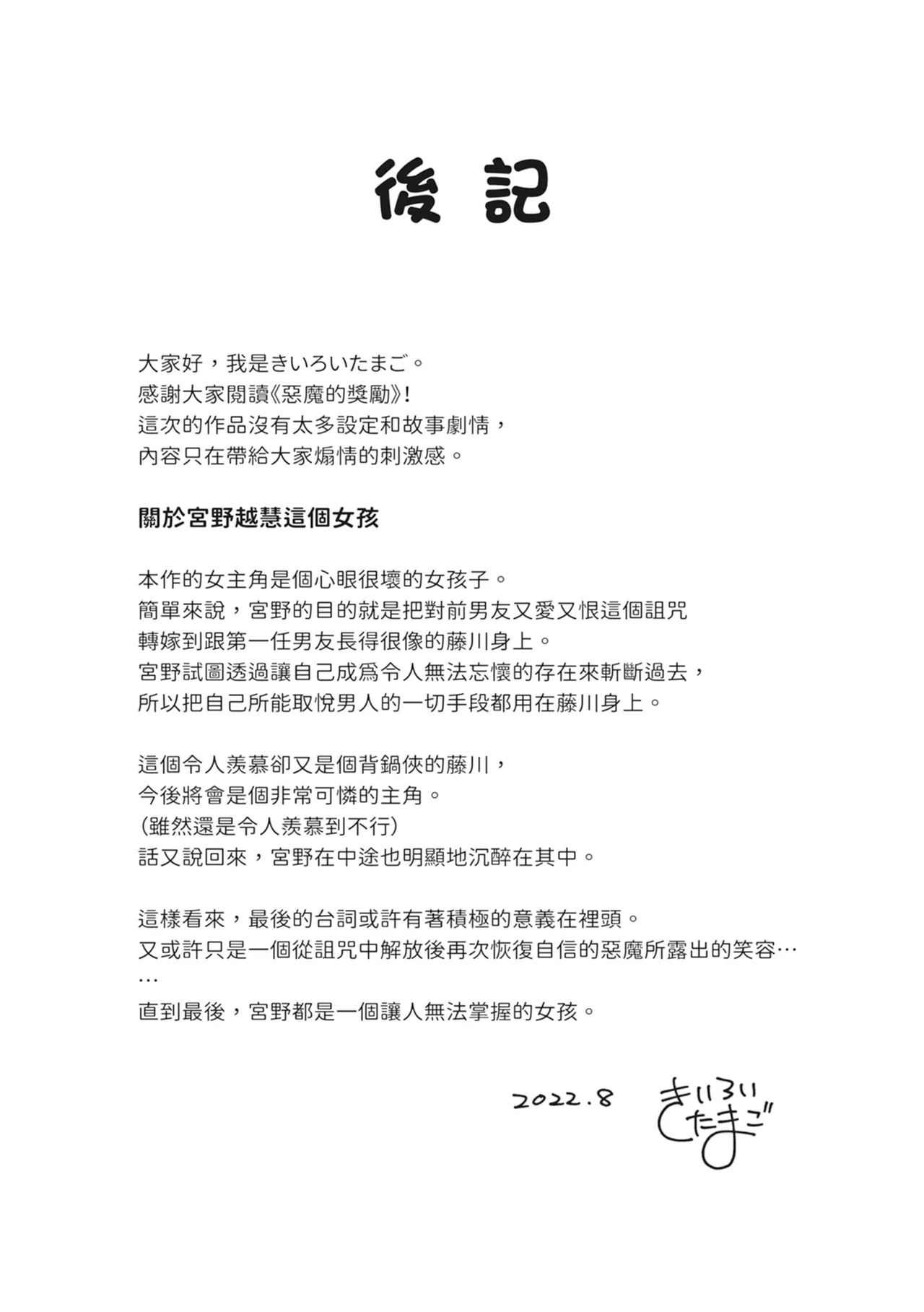 Akuma no Gohoubi | 惡魔的獎勵 - Page 90