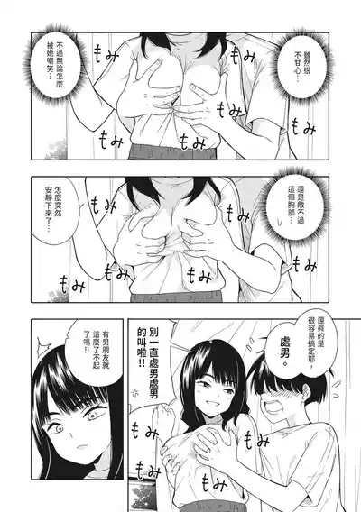 Akuma no Gohoubi | 惡魔的獎勵 9