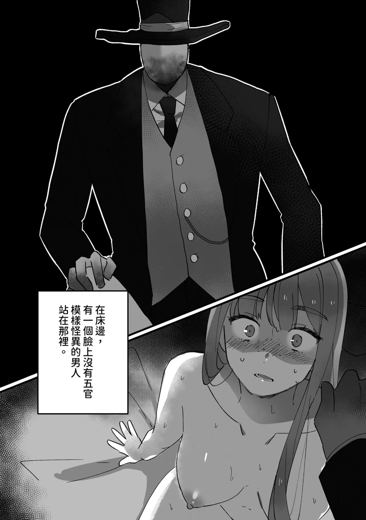 Koushinchou Jimi Kyonyuu Isekai Ittara Nopperabou ni Seidorei ni Sareta | 高個子樸素巨乳 到異世界後被無臉男當作性奴隸了 - Page 10