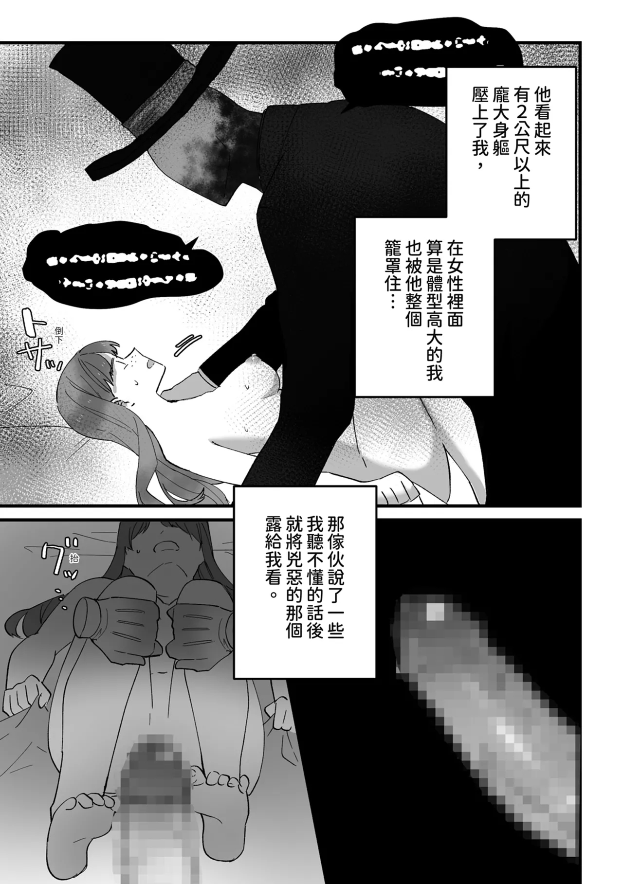 Koushinchou Jimi Kyonyuu Isekai Ittara Nopperabou ni Seidorei ni Sareta | 高個子樸素巨乳 到異世界後被無臉男當作性奴隸了 - Page 11