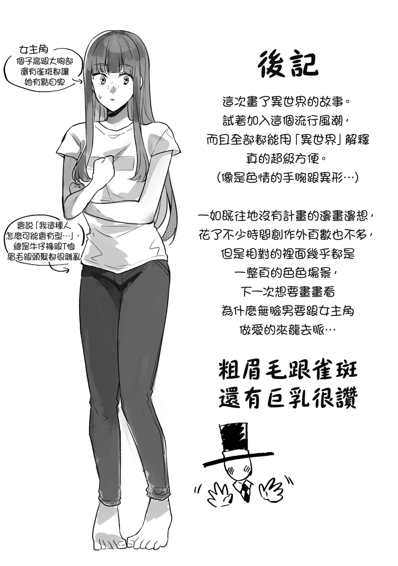 Koushinchou Jimi Kyonyuu Isekai Ittara Nopperabou ni Seidorei ni Sareta | 高個子樸素巨乳 到異世界後被無臉男當作性奴隸了 - Page 22