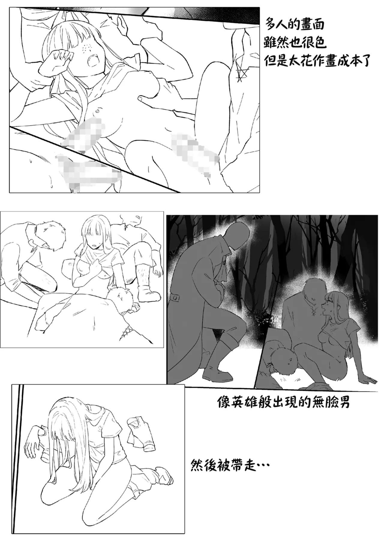 Koushinchou Jimi Kyonyuu Isekai Ittara Nopperabou ni Seidorei ni Sareta | 高個子樸素巨乳 到異世界後被無臉男當作性奴隸了 - Page 24