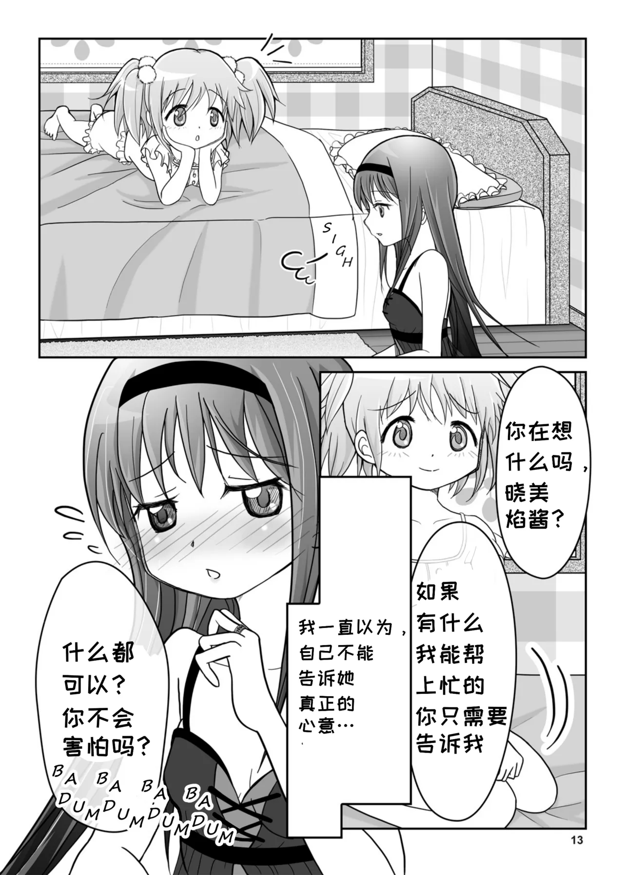 Dreams Come True 梦想成真 - Page 15