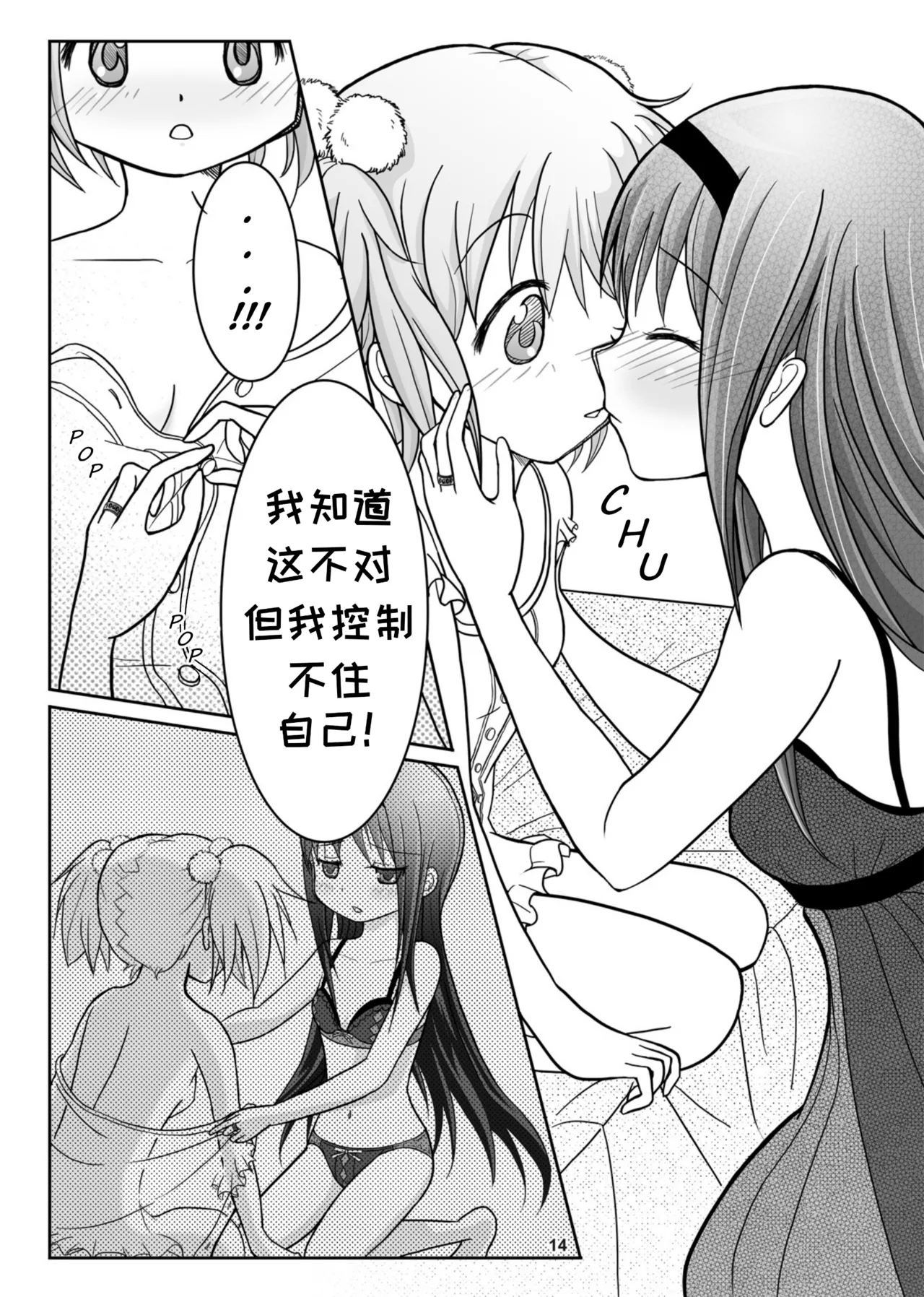 Dreams Come True 梦想成真 - Page 16