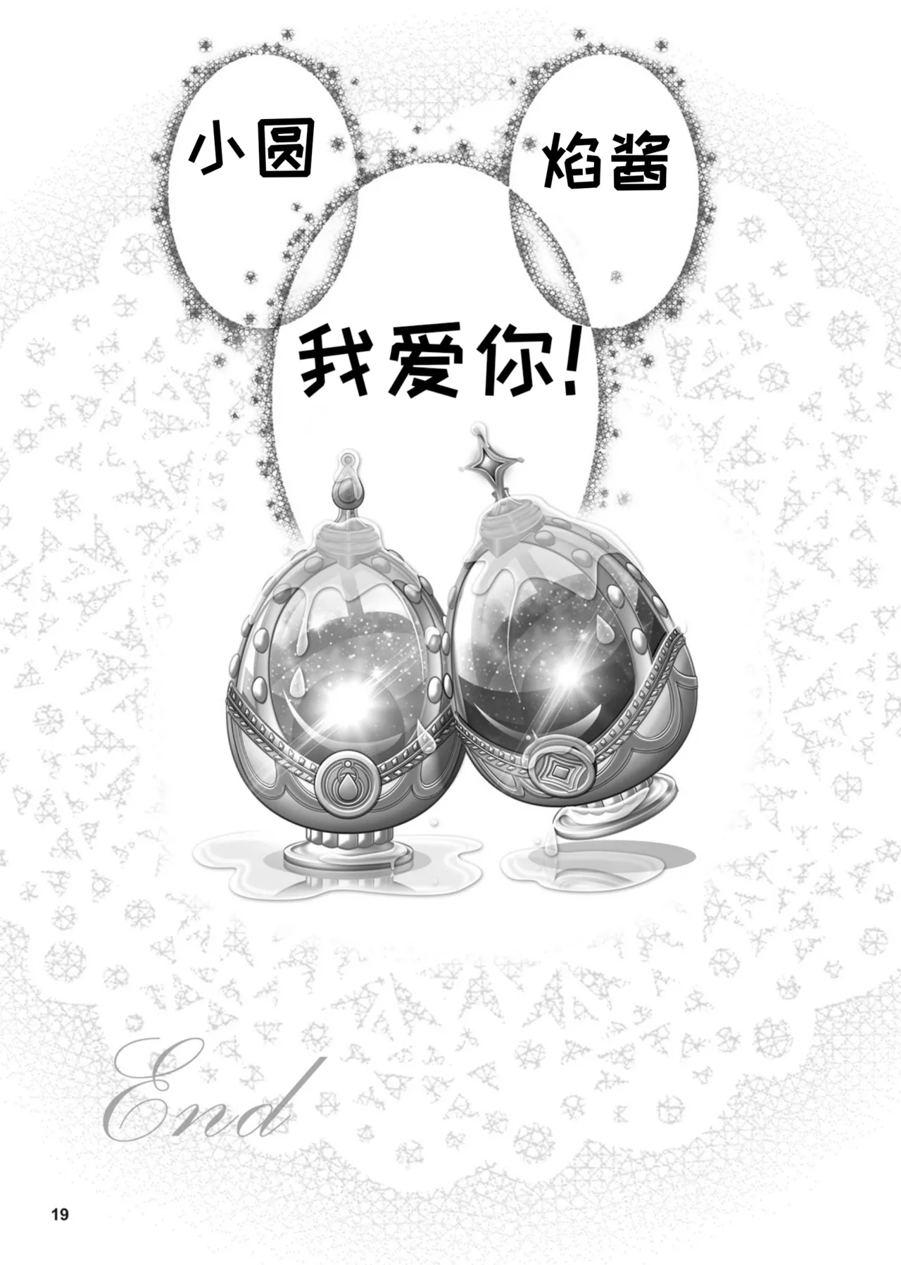 Dreams Come True 梦想成真 - Page 21